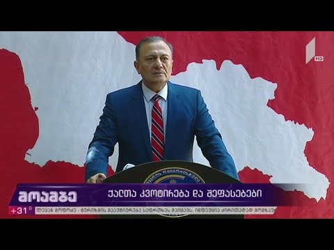 ქალთა კვოტირება და შეფასებები